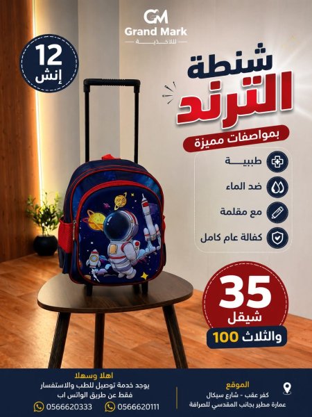 شنطة جر